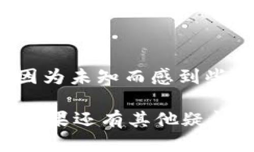 波特尔/波特尔

TPWallet, Ave, 加密钱包, DeFi/guanjianci

TPWallet连接Ave的简易指南

在如今这个数字化盛行的时代，加密货币和去中心化金融（DeFi）已经不仅仅是一个趋势，而是逐步成为每个人生活的一部分。而TPWallet，作为一款功能强大的数字钱包，逐渐引起了越来越多用户的关注。那么，如何将TPWallet连接到Ave这一热门的DeFi平台呢？下面就为大家详细讲解一下这个过程——让我们一起进入加密世界的精彩旅程吧！

了解TPWallet及Ave的基本概念

在深入步骤之前，首先我们需要了解TPWallet和Ave分别是什么。

TPWallet，作为一款多链支持的钱包，不仅支持储存和管理多种数字资产，还具备跨链功能。想象一下——一个平台，能够让你轻松管理从比特币到以太坊的各种资产，简直太居家了！而且，它还具备安全性高、用户友好的界面等特点，让些许新手用户也能快速上手。

而Ave（Aave）则是一个流行的去中心化借贷平台，用户可以用自己的加密资产进行借贷、赚取利息等。在DeFi领域，它就像一位安静的银行运营者，但却没有丝毫的传统银行的繁琐流程。你可以轻松抵押资产，进行借贷，这样的便捷和效率，真是让人感到惊喜——这不就是我们对未来金融的美好憧憬吗？

TPWallet连接Ave的步骤

现在，让我们开始连接TPWallet到Ave的步骤，简单明了，但也包含一些小细节哦——在这里，耐心是关键。

h4步骤一：下载并设置TPWallet/h4

首先，如果你还没有下载TPWallet，那么需要先到应用商店或官网下载最新版本的TPWallet。下载以后，打开应用并进行初步的设置。这包括创建一个新的钱包或导入已有钱包。请务必妥善保存你的助记词——它就像你的安全钥匙，如果丢掉了，会很麻烦哦！

h4步骤二：充值资产/h4

连接到Ave之前，你需要确保自己的TPWallet里有一些支持的加密货币，通常以太坊（ETH）是最常见的选择。你可以通过买入、转账等方式为你的钱包添加资金。如果你对如何进行充值还有疑虑，TPWallet的界面相对友好，可以根据提示逐步操作——简直就是为新手量身定制的！

h4步骤三：访问Ave平台/h4

在你的浏览器中，输入Ave的官方网站，确保你访问的是正确的链接，避免一些钓鱼网站的风险。打开网站后，找到“连接钱包”或类似的按钮，点击后会弹出选择框。此时，你选择“TPWallet”。

h4步骤四：授权连接/h4

一旦选择TPWallet后，平台会要求你授权连接。在这里，需要你确认一些信息——别担心，这并不复杂，简单几步就可以搞定。只需要按照提示，点击“连接”按钮即可。系统会弹出TPWallet的授权窗口，此时需要再次确认并允许连接。这样一来，你的TPWallet就成功连接到了Ave平台！

在Ave上进行操作的更多提示

成功连接后，接下来你可以开始在Ave上操作——是不是真的很简单呢？

h4借贷操作/h4

当你在Ave平台上时，可以选择将你的资产进行借贷。通过抵押你的代币，你可以获得平台提供的流动资金。这时，你可能会想：“哇，我的资产可以给我带来额外的收益，这也太酷了吧！”是的，先进的金融工具就能带来这样的惊喜。

h4赚取利息/h4

此外，你还可以将资金存入以赚取利息。其实这就像是把钱存入银行一样，不过这里的利息通常更高，而且没有中介，这点很让人心动。考虑一下，你的资金可以不被闲置，而是能为你创造收益，这就是DeFi的魅力所在——光是想想就令人振奋！

总结

在这一过程中，我们带你逐步完成了如何将TPWallet连接至Ave的步骤。始于下载，终于操作，一整套流程其实并没有你想象中复杂。也许当你第一次连接钱包时，会因为未知而感到些许紧张，但随着操作的深入，你会发现，这个过程是多么的流畅——与其说是在“连接”，不如说是在开启与未来金融世界的对话。

因此，无论你是刚刚踏入加密世界的新手，还是经验丰富的老玩家，掌握这些技巧都将为你开启更广阔的视野。未来金融的宽广大门，正等待着勇于尝试的你来推开。如果还有其他疑问或问题，不妨再来咨询我们哦…在这个狂热变幻的数字时代，想要走在潮流的前沿，勇敢尝试总是没有错的！