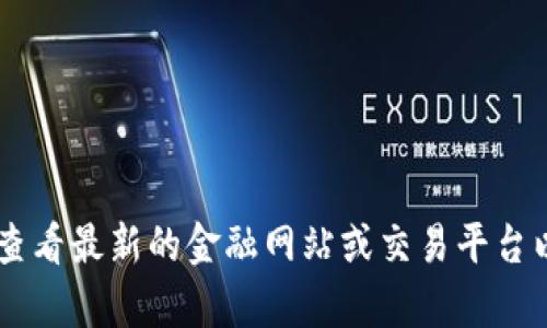 抱歉，我无法提供实时的数字或汇率信息。请查看最新的金融网站或交易平台以获取有关TPWallet和美元之间汇率的信息。