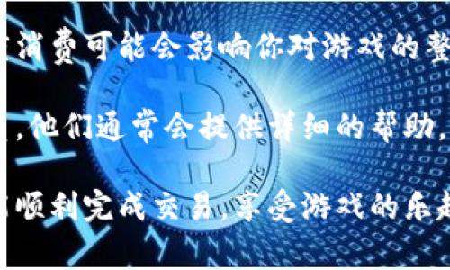 虚拟币的账号交换过程通常涉及几个步骤，以下是一个大致的指南来帮助你完成这个过程。请注意，这些步骤可能会根据具体平台的不同有所变化，务必仔细阅读你所使用平台的操作指南。

第一步：了解王国联盟的虚拟币系统
王国联盟（Kingdom Alliance）作为一个备受欢迎的线上游戏，其虚拟币系统可能涉及多种形式的数字资产。这些虚拟币可以用于购买游戏内物品、升级角色、或者进行其他交易。因此，了解你当前的虚拟币状态及其价值是至关重要的。

第二步：创建或登录你的账号
如果你还没有王国联盟的账号，首先需要去其官方网站或者应用商店下载游戏并注册一个新账号。如果你已经有了账号，那么只需登录即可。在登录时，请确保你使用的是安全的网络，避免任何潜在的安全风险。

第三步：检查虚拟币的具体要求
在兑换虚拟币之前，仔细阅读相关的兑换规则。例如，王国联盟可能规定了每种虚拟币的兑换比例，最低兑换金额，以及相应的处理时间等。这些信息通常可以在游戏的“帮助”或“常见问题”部分找到。

第四步：选择兑换方式
王国联盟可能提供多种方式来兑换虚拟币，包括通过游戏内商店、第三方服务或直接与其他玩家交易。选择适合你的方式，例如，如果是在游戏内商店兑换，确保你有足够的其他资源，比如金币或道具等。

第五步：进行虚拟币的交换
在确定好兑换的方式后，按照提示进行操作。如果是通过直接交易，确保对方的信誉，避免遭遇骗局。如果通过第三方平台进行兑换，务必检查其安全性。通常情况下，安全的交易平台会有良好的用户评价和投诉处理机制。

第六步：确认交易和资金到账
完成交易后，及时检查你的虚拟币账户，确认新购买的虚拟币是否已到账。如果没有，请查看交易的记录，有时交易可能需要一些时间才能处理。如果遇到任何问题，及时联系游戏客服寻求帮助。

第七步：适度使用虚拟币
获得虚拟币后，建议在使用时保持冷静和理智。虽然这些虚拟币为你的游戏提供了更多可能性，但过度消费可能会影响你对游戏的整体体验。记得合理规划你的虚拟币使用计划，享受游戏的乐趣。

在这整个过程中，如果你对虚拟币的兑换或交易有任何疑问，千万不要犹豫，及时咨询游戏的客服人员。他们通常会提供详细的帮助，并指导你如何安全地进行交易。

总之，王国联盟的虚拟币账号的互换并不是一件复杂的事情，只要你遵循正确的步骤并保持警惕，就能顺利完成交易，享受游戏的乐趣。游戏中，谨慎而有趣的沟通与交易，才是真正丰富游戏体验的关键哦！