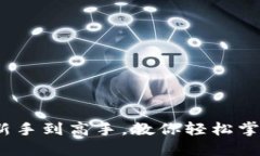 虚拟币变现思路：从新手