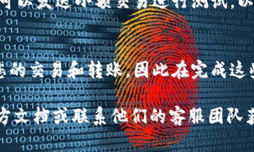 要修改 TPWallet 中的签名，您需要遵循一些特定的步骤。首先，请确保您了解签名在区块链中的重要性，以及如何通过用户界面或代码进行修改。以下是一个简要的指南，帮助您完成这个过程。

步骤一：打开 TPWallet
首先，确保您已安装 TPWallet 应用并登陆到您的账户。如果您还没有账户，需要先创建一个。登录后，您将看到主界面，显示您的账户余额和近期的交易记录。

步骤二：访问设置选项
在主界面上，找到设置选项。这通常是一个齿轮图标或者在菜单中可以找到的选项。点击进入设置页面，在这里您会看到有关账户的各种设置选项。

步骤三：修改签名
在设置页面中，找到与“签名”相关的选项。这可能被称为“修改签名”或“账户签名”。点击进入相应选项后，您将能够看到当前的签名。

步骤四：输入新签名
您可以在此处输入新的签名。确保这个新签名是独特的且符合您想表达的内容。在输入完成后，确认并保存更改。

步骤五：验证修改后的签名
更改签名后，返回主界面，再次查看您的账户信息以确认签名已经成功更新。您也可以发送小额交易进行测试，以确保一切正常工作。

其他注意事项
在修改签名的过程中，请确保遵循平台的所有规定及建议。任何修改都可能影响您的交易和转账，因此在完成这些步骤之前，确保您已做好充分的准备。

以上是基本的步骤。如果您在操作过程中遇到任何问题，请查阅 TPWallet 的官方文档或联系他们的客服团队获取进一步的帮助。希望这对您有所帮助！