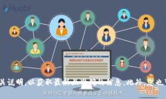 提币到 TP Wallet 的限额因平