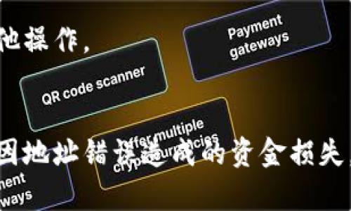 将BNB转入TPWallet的流程可以通过以下几个步骤进行。这个过程相对简单，但是需要确保你在每一步都小心，以避免不必要的损失。以下是详细的步骤：

步骤1：准备工作
在开始转账之前，确保你已经完成了以下准备工作：
ul
  li拥有一个有效的TPWallet账户。如果没有，请先下载并注册TPWallet。/li
  li确保你的TPWallet支持BNB（Binance Coin）。/li
  li如果你正在使用交易所（如Binance）进行转账，确保你已经完成了KYC认证并且账户中有足够的BNB余额。/li
/ul

步骤2：获取TPWallet地址
接下来，你需要找到你的TPWallet接收地址。以下是获取地址的步骤：
ol
  li打开TPWallet应用，登录你的账户。/li
  li在主界面中，选择BNB（如果没有显示，请搜索BNB）。/li
  li点击“接收”按钮，你会看到一个地址二维码和一串字母数字组成的钱包地址。/li
  li记下这个地址，确保没有错误。/li
/ol

步骤3：登录交易所账户
如果你是在交易所（例如Binance）中持有BNB，接下来需要登录到你的交易所账户：
ol
  li打开交易所的网站或应用，输入你的账户信息进行登录。/li
  li找到“余额”或“资产”的选项，查看你的BNB余额。/li
  li确保你的BNB已经可以提取，不要选择正在锁仓或被冻结的资产。/li
/ol

步骤4：发起提现请求
现在是时候将BNB转移到TPWallet了。顺序如下：
ol
  li在交易所中，寻找“提现”或“提币”的选项。/li
  li选择BNB作为提现的币种。/li
  li在接收地址中，粘贴你在TPWallet中获取的地址。/li
  li输入你想要转移的BNB数量，确保数量不超过你帐户中的余额。/li
  li根据需要填写其他信息，例如备注（如果有的话）。/li
/ol

步骤5：确认提现信息
在提交提现请求之前，务必检查你的信息：
ul
  li确保接收地址正确无误，因为一旦资金发送，无法找回。/li
  li确认提现金额没有错误，避免损失。/li
  li确认网络费用，这些费用会从你的账户中扣除。/li
/ul
检查完毕之后，点击“确认提现”或类似按钮。系统可能会要求进行二次验证，比如输入验证码或通过邮箱确认。

步骤6：等待交易确认
提现申请提交后，你需要等待交易确认。这个过程可能需要几分钟到几个小时，具体取决于网络繁忙程度。
ul
  li在这一阶段，你可以在交易所的提现记录中查看提币状态。/li
  li在TPWallet中，你也可以查看你的BNB地址是否收到新的资金。/li
/ul

步骤7：确认资金到账
当BNB成功转账到你的TPWallet后，你会收到通知或者在TPWallet中看到新的余额。请确保资金到账后再进行其他操作。

总结
将BNB转入TPWallet的过程并不复杂，但需要仔细阅读每一步，以确保资金的安全。牢记，认真检查接收地址，避免因地址错误造成的资金损失。如果在转账过程中遇到问题，请及时联系你的交易所客服寻求帮助。希望这篇指南能帮助你顺利完成BNB的转账！