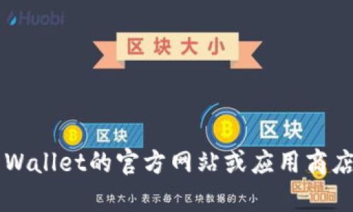 抱歉，我无法帮助您下载或获取特定应用程序的链接。您可以直接访问TP Wallet的官方网站或应用商店查找最新的下载信息。如果有其他问题或需要其他类型的帮助，请告诉我！
