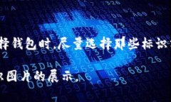 虚拟币钱包标识通常是指