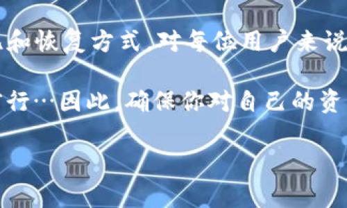 在讨论tpwallet的私钥和助记词之前，我们需要先了解这两个概念的基本定义和作用。 

私钥 vs 助记词：基本定义

私钥是用户在区块链钱包中用于进行交易的一串加密字符，只有拥有这把私钥，才可以对相关资产进行控制和转移。简单来说，私钥就像是一把钥匙，打开你数字资产的安全之门。

助记词则是为了方便用户记忆而生成的一组易于记忆的单词，通常由12到24个单词组成。这些单词是通过特定的算法从私钥导出的，实际上，助记词是私钥的一种更为简单的表述方式。可以把助记词看作是一个复杂密码的简化版本，帮助用户在需要恢复钱包时，轻松找回自己的数字资产。

私钥的作用

私钥在tpwallet中的作用可以说至关重要。它不仅允许用户控制资产，还负责签署交易。每次你进行交易时，系统都会要求你输入私钥，以便确认你对这一交易的合法性。

举个例子，假设你有100个TP币，如果没有私钥，你是无法进行转账或其他操作的。因为没有这把“钥匙”，你的资产就被锁在钱包中，任你再有多么渴望，也无法使用。

助记词的功能

助记词的最大优点在于可记性。对于大多数人而言，记住一串复杂的数字字符是相当地困难的。而助记词则通过使用常见的词汇来简化记忆，使用户即使在几个月或几年的时间后也能够轻松地找回自己的钱包。

此外，助记词也提供了一定的安全性——即使有人得到了你的助记词，只要私钥没有被泄露，依然无法直接访问你的账户。尽管如此，将助记词保管好依然是非常重要的，因为一旦失去或者被盗，资产也会随之消失。

使用上的区别

当你想要进行日常交易时，通常只需要输入私钥，然而在恢复钱包时，则需要使用助记词。例如，假设你购买了一部新手机，想要将你的tpwallet导入到新设备上，你只需使用助记词，而不是繁琐的私钥，这样就能快速完成操作。

安全性方面的思考

在安全性上，私钥和助记词都很重要。私钥如果泄漏，任何人都可以轻易访问你的钱包，导致资产损失。而助记词一旦被获取，恶意攻击者也能够利用它恢复钱包，窃取你的资产。

因此，保持这两者的安全至关重要。建议部署多种安全措施，比如使用硬件钱包、启用双重验证等，以增加资产的安全防护。

如何妥善管理你的私钥和助记词

首先，最重要的是切勿将私钥和助记词在线存储或者分享。尽量将其写在纸上，并存放在安全的地方。此外，也不要在同一个地方保存这两者，避免同时丢失。

其次，定期备份也是一个好习惯。更新助记词或私钥时，及时备份以防丢失也是必要的措施。多备份、分开存放是确保钱包安全的重要方法。

总结

在tpwallet的使用过程中，私钥和助记词扮演着不同但同样重要的角色。私钥是进行交易的关键，而助记词则更侧重于用户的记忆和恢复方式。对每位用户来说，深入理解这两者的区别和各自的功能，是安全管理自己数字资产的基础。

无论你是数字货币的资深玩家，还是刚入门的新手，懂得如何合理运用私钥和助记词，将帮助你在这个广阔的区块链世界中稳定前行…因此，确保你对自己的资产有足够的掌控与保护，才是最明智的选择。

在这个不断发展的数字资产领域，了解每一个细节，保持谨慎和警惕，才能真正享受到区块链技术带来的便利与自由……