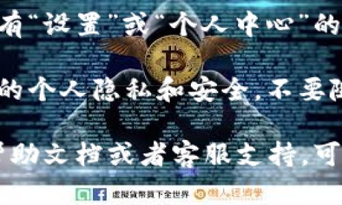 要查看您在TPWallet上的账号信息，您可以按照以下步骤操作：

1. **打开TPWallet应用或网站**：首先，确保您已经下载并安装了TPWallet应用，或者可以访问其官方网站。

2. **登录账号**：使用您的钱包地址和密码登录TPWallet。如果您使用的是助记词或私钥登录，请确保输入信息正确。

3. **查看账户信息**：登录后，您通常可以在主界面看到您的账户余额和相关信息。您可以查看不同资产的余额、交易记录等。

4. **进入设置或个人中心**：在主界面上，有时会有“设置”或“个人中心”的选项，点击进入，可以看到更详细的账户信息。

5. **安全与隐私**：在查看信息时，请注意保护您的个人隐私和安全，不要随意分享您的私钥或助记词。

如果您在过程中遇到困难，TPWallet通常会提供帮助文档或者客服支持，可以帮助您解决问题。希望这些步骤对您有所帮助！