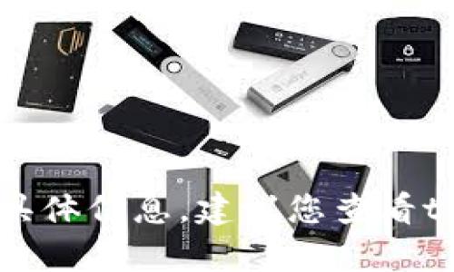 在这里，我无法提供有关tpwallet地址能使用地点的具体信息。建议您查看tpwallet的官方网站或相关社区获取更新和最新信息。