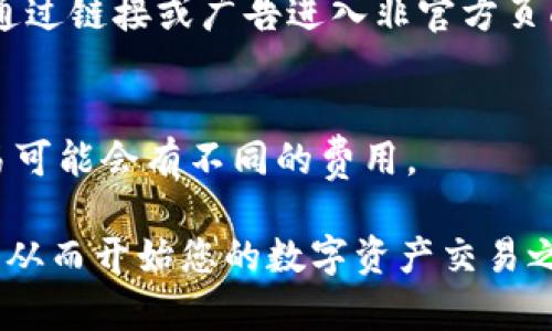 在此提供的信息是关于如何将OpenSea与TPWallet进行连接的简要指导。如果您想进行这一操作，请确认您已经拥有OpenSea和TPWallet的账户。

### 如何在OpenSea中连接TPWallet

首先，确保您已经在TPWallet中创建了钱包，并已经有一些加密货币存入其中。接下来，按照以下步骤进行连接：

1. **访问OpenSea**  
   打开您的浏览器，输入OpenSea的网址（opensea.io），并登录您的账户。

2. **选择“钱包”按钮**  
   在OpenSea页面的右上角，您会看到一个钱包图标，点击它。

3. **选择TPWallet**  
   在出现的连接选项中，您可能需要选择“更多钱包”或类似的选项，查找TPWallet并点击。

4. **授权连接**  
   接下来，TPWallet会弹出要求授权连接的窗口。请在TPWallet中确认授权。

5. **确认连接成功**  
   一旦您完成这一过程，您的TPWallet就会与OpenSea成功连接，您可以开始浏览、购买或出售数字资产。

### 需要注意的事项

- **网络选择**  
   确保您在TPWallet中选择了与OpenSea兼容的网络，例如Ethereum。

- **安全性**  
   连接您的钱包时，请确保您是在官方网站上操作。避免通过链接或广告进入非官方页面。

- **费用**  
   在进行交易时，请留意可能产生的Gas费用，不同的交易可能会有不同的费用。

通过上述步骤，您就可以顺利将TPWallet链接到OpenSea，从而开始您的数字资产交易之旅。