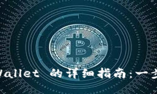 电脑端安装 TPWallet 的详细指南：一步步教你轻松入手