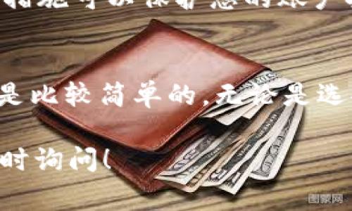 要将TPWallet中的美金（通常指的是USDT或其他加密货币）转换为人民币，您可以遵循以下步骤：

### 了解TPWallet
TPWallet是一种数字钱包，允许用户管理和交易多种加密货币。它支持多种币种的存储与交易，用户可以在平台上进行加密货币与法币之间的兑换。

### 步骤一：查看您持有的美金（USDT等）
首先，您需要打开TPWallet，查看您账户中持有的美金（USDT）。在钱包的首页，您可以找到您所持有的所有资产以及它们的当前价格。

### 步骤二：选择兑换平台
要将USDT兑换为人民币，您需要找到一个支持USDT与人民币（CNY）交易的平台。可以选择一些主流的交易所，例如币安、火币网、OKEx等。这些平台通常提供良好的流动性和便捷的交易体验。

### 步骤三：将USDT转入交易所
在您选择的交易所注册并完成KYC认证后，您需要获取交易所提供的USDT充值地址。在TPWallet中，选择“提现”并输入您的交易所地址以及您打算转账的USDT数量。请确保信息无误后，提交转账请求。

### 步骤四：在交易所进行交易
资金到账后，您可以在交易所的交易界面找到USDT/人民币（CNY）的交易对。选择市场交易或限价交易，根据市场价格下单，完成USDT到人民币的兑换。

### 步骤五：提取人民币到银行账户
完成交易后，您将人民币存入交易所的账户。接下来，您可以选择提现，将人民币提取到您的银行账户。通常您需要提供一些额外的信息，例如银行账户、姓名等，并遵循交易所的提取流程。

### 安全提示
在整个过程中，请确保您使用的交易所是合法和安全的。启用双重认证、定期更改密码等措施可以保护您的账户安全。此外，请注意市场波动，以避免在不利情况下进行交易。

### 总结
将TPWallet中的美金换成人民币的过程虽然有一定步骤，但只要按照流程进行，基本上是比较简单的。无论是选择哪个交易所，确保您了解交易费用和政策，以便在兑换时做出明智的决策。

希望以上信息可以帮助您顺利完成USDT到人民币的兑换。如果您还有其他问题，欢迎随时询问！