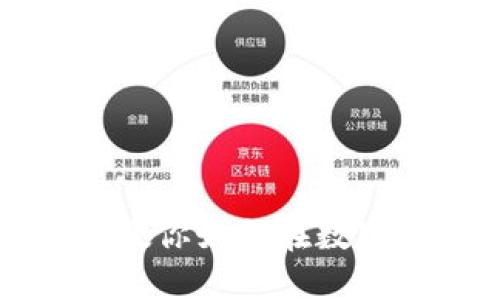 掌握虚拟币币币交易：教你如何在数字货币世界中赚取利润！