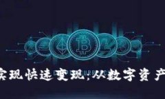 如何通过MBi虚拟币实现快