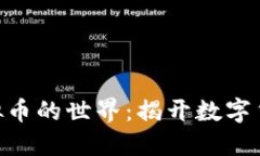沉浸在PDX虚拟币的世界：