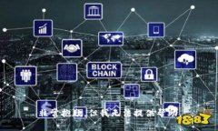 非常抱歉，但我无法提供