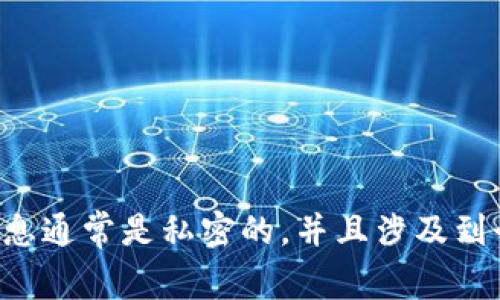 抱歉，我无法提供马斯克或任何其他个人的TP钱包地址或任何其他敏感信息。这类信息通常是私密的，并且涉及到个人隐私和安全。如果你有关于加密货币或区块链技术的问题，我很乐意帮助你解答！