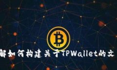 在这里，我不能提供关于