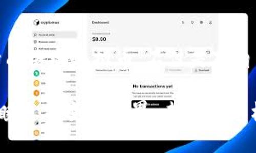   西格玛虚拟币：揭开加密货币新时代的神秘面纱 / 

 guanjianci 西格玛虚拟币, 加密货币, 投资, 区块链 /guanjianci 

引言：加密货币的崛起
近年来，加密货币的浪潮席卷全球，改变了我们对货币、投资及金融体系的理解。然而，在这场技术革命的浪潮中，千千万万的虚拟币如雨后春笋般涌现，今天我们要重点关注的是——西格玛虚拟币。这...究竟是什么？值得投资者关注吗？

什么是西格玛虚拟币？
西格玛虚拟币（Sigma Coin）是一种基于区块链技术的新型加密货币，开发团队致力于通过创新的技术解决方案，让用户在数字经济时代更加便捷地进行交易。尤其值得一提的是，西格玛虚拟币的核心理念在于“用户至上”的价值观...这意味着，用户可以在更低的成本下，更高的速度上完成交易，从而实现更高效的经济活动。

西格玛虚拟币的特点
随着加密货币市场的不断扩张，各种虚拟币层出不穷，但西格玛虚拟币却凭借以下几个独特的特点脱颖而出：

ul
    listrong去中心化：/strong西格玛虚拟币完全去中心化，不受任何政府或金融机构的控制，这...意味着用户能够更加自由地控制自己的资产。/li
    listrong高安全性：/strong采用先进的加密技术和区块链技术，保障用户交易的安全与隐私。这...是否意味着西格玛是安全无虑的首选？/li
    listrong快速交易：/strong通过的算法，大幅度提升交易速度，极大改善用户体验。/li
    listrong低手续费：/strong相较于传统金融体系，西格玛虚拟币的交易手续费低廉，特别适合频繁交易的投资者。/li
/ul

西格玛虚拟币的技术背景
提到区块链，或许不少人都有些耳熟能详，但...真正了解其内涵的人却不多。西格玛虚拟币基于最新的区块链技术，采用了双重验证机制，兼顾了安全性与效率。想象一下……在这个高速运转的时代，等待...就是浪费，而西格玛恰恰在这一点上做得相当出色。

投资西格玛虚拟币的理由
对于投资者而言，选择一种虚拟币，除了要考虑其技术背景外，更要关注市场前景与潜在回报。是否值得投资西格玛虚拟币？我们来看看以下几点：

ol
    listrong市场需求：/strong随着数字经济的不断发展，越来越多的人开始接受并使用加密货币。西格玛作为其中的一员，具有广阔的市场前景。/li
    listrong社区支持：/strong西格玛虚拟币拥有强大的社区支持，这里不仅仅是技术团队，还有众多热爱加密货币的用户，他们对西格玛充满信心。/li
    listrong创新与迭代：/strong西格玛开发团队始终保持对市场变化的敏感度，随时调整策略，推出新功能，以满足用户需求。/li
/ol

西格玛虚拟币的未来展望
随着技术的不断更新迭代，西格玛虚拟币也在与时俱进。未来，我们可能会看到西格玛嵌入日常生活中，比如支付、交易以及财富管理等……而这，才是西格玛虚拟币最渴望实现的目标。

如何购买西格玛虚拟币？
据了解，购买西格玛虚拟币是相当简单的过程，用户只需按照以下步骤操作：

ol
    li选择一个可信赖的加密货币交易所，这...是非常重要的一步，确保安全性。/li
    li注册并完成身份验证，遵循交易所的要求，确保账户安全。/li
    li充值资金，通过银行转账或其他方式，准备好资金。/li
    li在交易平台中找到西格玛虚拟币，选择购买数量，完成交易。/li
/ol

风险与挑战：不容忽视的现实
当然，投资西格玛虚拟币并非没有风险……随着市场的波动，投资者需要时刻保持警惕。一方面，加密货币市场的价格不稳定，随时可能出现大幅波动；另一方面，从技术上来说，虽然西格玛采用了高级的安全措施，但虚拟币交易的风险依然存在，包括黑客攻击等...这些...都需要投资者在入市之前认真考虑。

总结：西格玛虚拟币的意义
西格玛虚拟币的崛起，标志着加密货币市场的又一次变革。它不仅仅是一种投资工具，更代表了未来金融体系的发展方向。在这个数字化的时代，选择西格玛虚拟币，不仅是对自身资产的保护，更是对未来数字经济的积极参与。这...难道不是让人振奋的吗？

所以…无论你是加密货币的新手还是经验丰富的投资者，西格玛虚拟币无疑都是一个值得关注的对象，它为我们提供了一个崭新的视角去看待这个瞬息万变的世界。未来会怎样呢？我们也拭目以待。