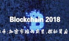 CWIOS虚拟币：加密市场的新