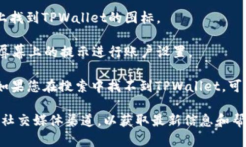 要在苹果手机上安装TPWallet，您可以按照以下步骤进行操作：

1. **打开App Store**：在您的iPhone上，找到并点击App Store图标。

2. **搜索TPWallet**：在App Store的搜索栏中，输入“TPWallet”并点击搜索。

3. **下载应用**：在搜索结果中找到TPWallet应用，点击“获取”按钮进行下载。您可能需要输入Apple ID密码或使用Face ID/Touch ID进行确认。

4. **安装完成**：下载和安装完成后，您可以在主屏幕上找到TPWallet的图标。

5. **打开应用并设置账户**：点击TPWallet图标，按照屏幕上的提示进行账户设置。

请注意，确保您从官方渠道下载应用，以避免安全风险。如果您在搜索中找不到TPWallet，可能是因为该应用尚未在您所在的地区上线。

如果有任何问题，建议访问TPWallet的官方网站或相关社交媒体渠道，以获取最新信息和帮助。