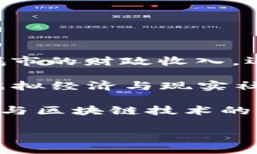 迈阿密币（Miami Coin）是一种基于区块链技术的加密货币，确实算是一种虚拟货币。它由迈阿密市政府推出，旨在为城市项目提供资金、支持社区发展以及提升城市的财政收入。迈阿密币的推出是为了吸引更多的科技公司和创新项目入驻迈阿密，同时也希望能够通过这种新型的货币形式，促进数字货币和区块链技术在城市经济中的应用。

迈阿密币的运作机制类似于其他加密货币，采用去中心化的方式，通过区块链技术实现交易和安全性。此外，迈阿密币还与社区建设和公共服务相结合，是一种将虚拟经济与现实社会结合的尝试。

迈阿密市政府希望通过迈阿密币为公共服务提供资金，比如改善基础设施、教育和环保项目等。这种创新的思路在全球范围内引发了关注，因为它展现了城市管理与区块链技术的结合潜力。

总之，迈阿密币不仅是一种虚拟货币，更是迈阿密市在寻求现代化和数字化道路上的一项重要举措。