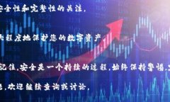 创建TP冷钱包的过程相对简