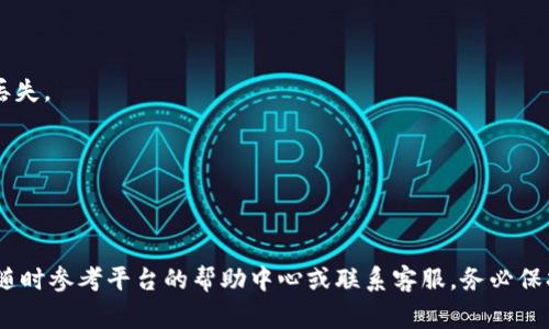 要将抹茶交易所（Mexc）上的币转到 TP Wallet，你可以按照以下步骤操作。请注意，确保你在操作过程中妥善保存你的钱包信息及验证码，确保安全。

### 转币流程：

#### 步骤一：登录抹茶交易所
首先，打开抹茶交易所的网站或移动应用，使用你的账户credentials登录到你的账户。如果你还没有账户，首先需要注册一个。

#### 步骤二：找到“资产”或“钱包”
登录后，导航到你的资产页面，通常这个选项会在主页的顶部或侧边栏，可以找到“资产”或者“钱包”这样的字样。点击进入，你将看到你的所有币种和余额。

#### 步骤三：选择要转出的币种
在资产页面中，找到你想要转移到 TP Wallet 的币种，比如 USDT、ETH 等。而后，查看该币种的详情，通常会有“提取”或者“转出”的选项。

#### 步骤四：获取 TP Wallet 地址
打开你的 TP Wallet，找到对应币种的接收地址。在钱包界面，常常会看到“接收”或“领取”这样的选项，点击它，将显示该币种的接收地址。确保你选择的是正确的币种，并复制这个地址。

#### 步骤五：填写提币信息
回到抹茶交易所，点击提取所选币种后，填写接收地址，也就是你在 TP Wallet 中复制的地址。另外，你还需要选择提币数量，确保输入正确，尤其是在转账时要核实小数点后面的位数。

#### 步骤六：验证身份
在许多交易所，提币操作会要求进行身份验证。这可能包括手机验证、邮箱验证或两步验证（2FA）。按照要求进行验证。

#### 步骤七：确认提币请求
最后，确认你的提币请求，通常抹茶会向你的邮箱或手机发送确认消息，确保你的操作是安全的。确认后，等待提币完成。

#### 步骤八：检查 TP Wallet
提币请求完成后，回到 TP Wallet，检查你的余额是否已更新。请记得，区块链转账可能需要一定的时间，所以如果没有立即到账也不要着急，耐心等待。

### 注意事项
- **网络手续费**：提币过程中会有网络费用，请提前了解相关信息。  
- **地址的准确性**：务必核对地址，区块链交易一旦发送不可更改，若地址错误可能导致资金永久丢失。  
- **最低提币限制**：抹茶交易所对于每种币通常都有最低提币额，确保你的提币数量符合要求。  
- **安全性**：使用二步验证、强密码等加强账户安全。  

### 结尾

通过以上步骤，你应该能够顺利地将抹茶上的币转到 TP Wallet。如果在过程中遇到任何问题，可以随时参考平台的帮助中心或联系客服。务必保持警惕，保障你的数字资产安全。希望这篇指南有助于你顺利完成转账，如有其他问题，欢迎随时询问！