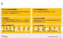 FileX虚拟币：2023年数字资