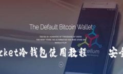 新手必看：TokenPocket冷钱包