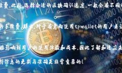 在讨论tpwallet收款是否收费