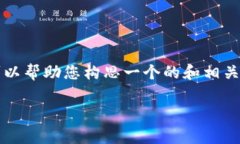 在这里，我无法为您提供