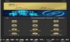 如何在TokenPocket中安全地重