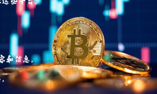 TokenPocket标签通常用于描述与TokenPocket相关的内容，TokenPocket是一个支持多个区块链的移动钱包，用户可以用它来管理加密货币、参与去中心化应用（DApp）、进行交易等。具体来说，TokenPocket标签可能涉及以下方面：

1. **钱包功能**：用于说明TokenPocket的主要功能，比如数字资产管理、私钥安全保护等。
  
2. **支持的区块链**：TokenPocket支持以太坊、EOS、TRON等多种区块链，标签可以用来标识这些平台。
  
3. **用户体验**：关注用户在使用TokenPocket时的反馈和体验，包括界面设计、易用性等。
  
4. **安全性**：强调TokenPocket在安全性方面的特性，如多重签名、冷钱包存储等。

5. **DApp集成**：TokenPocket支持多种去中心化应用，标签可以描述与这些应用相关的内容和信息。

总体而言，TokenPocket标签是在区块链和加密货币内容中，帮助组织和查找相关信息的工具。