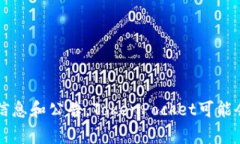 关于TokenPocket的升级事宜，