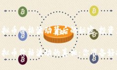 了解ECH虚拟币价格波动背