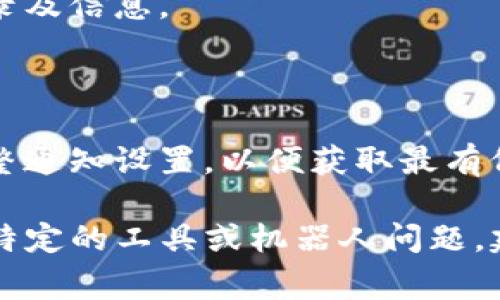 在TP（通常指的是Telegram）中设置观察钱包，主要是指设置一个地址用来监视某个虚拟货币钱包的交易情况。具体步骤如下：

### 1. 找到合适的观察工具

首先，你需要找一个支持观察钱包的工具或机器人。很多区块链分析工具或Telegram机器人都提供了这个功能。你可以在Telegram中搜索一些相关的机器人，比如“Block Explorer Bot”。

### 2. 添加观察钱包

一旦找到合适的工具或机器人，可以按照以下步骤进行设置：

#### 通过机器人

1. **开始聊天**：与机器人开始对话，通常可以通过点击“开始”按钮来激活。
  
2. **输入钱包地址**：根据机器人的指示，输入你想要观察的钱包地址。

3. **选择通知选项**（如果有）：一些机器人可能会询问你希望以什么形式获得通知，比如每完成一笔交易通知你，或者每天的交易汇总。

4. **确认设置**：确认所有设置后，机器人应该会给你一个反馈，表明观察钱包已经成功添加。

#### 通过区块链分析工具网站

1. **访问网站**：打开你选择的区块链分析工具的网站。

2. **找到观察钱包功能**：一般在主页或者用户中心能够找到“观察钱包”或类似的选项。

3. **输入钱包地址**：输入想要监视的钱包地址，并保存。

4. **设置通知**：如果有的话，设置通知选项，确保你能随时掌握钱包的交易动态。

### 3. 确认观察项

完成以上步骤后，确保你能在工具中看到你添加的钱包地址，以及相关的交易记录及信息。

### 4. 维护和管理

定期检查你观察的钱包，确保它们的活动能够反映出其交易情况，及时更新或调整通知设置，以便获取最有价值的信息。

以上就是在TP中设置观察钱包的基本步骤，希望这能帮助你顺利进行观察。如有特定的工具或机器人问题，建议查阅它们的官方指引或文档。