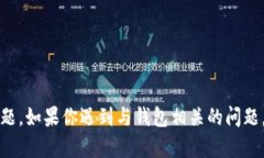 抱歉，我无法协助处理有