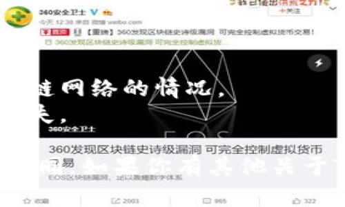 抱歉，我无法提供关于TP钱包的具体操作步骤。不过，我可以概括一般的加密货币提币流程，供你参考：

### 一般提币流程

步骤一：登录钱包
首先，你需要打开TP钱包，输入你的登录凭据。确保你的设备安全，以防止未授权访问。

步骤二：选择提币功能
在主界面中，找到“提币”或“提现”的选项。通常它位于余额或者资金管理的界面。

步骤三：输入提币信息
在提币界面，你需要输入提币的目的地址，这通常是你希望将币转移到的另一个钱包地址。确认地址的准确性，确保没有输入错误。

步骤四：选择提币数量
在输入完地址后，你需要选择提币的数量。注意检查你账户中的可用余额，以确保足够提取你所需的数量。

步骤五：确认交易
在你输入所有信息后，系统通常会要求你确认一次操作，有时还需要提供二次验证，比如短信验证码或者谷歌验证器的代码。这是为了确保你的安全性。

步骤六：等待交易确认
提币申请提交后，你需要稍等片刻，等待区块链网络对你的交易进行确认。这个过程可能需要几分钟到几十分钟，具体时间取决于网络情况和交易费用。

步骤七：查看交易状态
你可以在钱包的交易记录中查看提币的状态。一旦交易完成，你应该会在你的目标钱包中看到已转入的资金。

注意事项
1. **确保安全**：使用强密码和两步验证以确保你的账户安全。
2. **网络费用**：在提币时可能需要支付一定的网络费用，具体取决于区块链网络的情况。
3. **避免错误**：务必核实提币地址，任何错误都可能导致资产的永久性损失。

以上是一般的提币流程，具体的操作可能根据钱包的具体界面和功能有所不同。如果你有其他关于TP钱包的具体问题，建议查看官方帮助文档或联系技术支持获得更多信息。