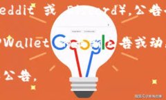 要查看 TPWallet 的公告，您