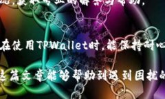 关于“TPWallet交易没有资产