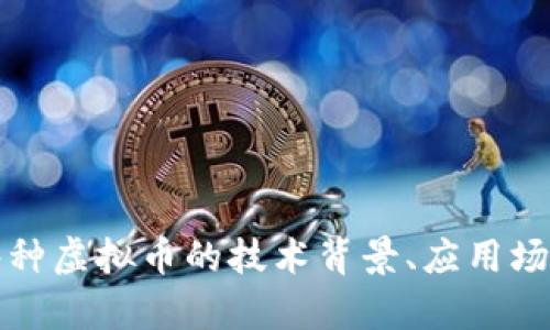 在2021年，虚拟币市场经历了巨大的波动，许多加密货币的市值上升迅猛，有的甚至成为了普通投资者的焦点。以下是根据2021年数据整理的前50名虚拟币，按市值排名。

1. **比特币 (Bitcoin - BTC)** 
2. **以太坊 (Ethereum - ETH)**
3. **币安币 (Binance Coin - BNB)**
4. **泰达币 (Tether - USDT)**
5. **卡尔达诺 (Cardano - ADA)**
6. **索拉纳 (Solana - SOL)**
7. **Ripple (XRP)**
8. **多边形 (Polygon - MATIC)**
9. **波场 (TRON - TRX)**
10. **狗狗币 (Dogecoin - DOGE)**
11. **链环 (Chainlink - LINK)**
12. ** Litecoin (LTC)**
13. **比特币现金 (Bitcoin Cash - BCH)**
14. **阿波罗 (Algorand - ALGO)**
15. **Filecoin (FIL)**
16. **Stellar (XLM)**
17. **Internet Computer (ICP)**
18. **VeChain (VET)**
19. **Theta (THETA)**
20. **Crypto.com Coin (CRO)**
21. **IOTA (MIOTA)**
22. **Fantom (FTM)**
23. **Filecoin (FIL)**
24. **BTT (BitTorrent Token)**
25. **Celo (CELO)**
26. **Elrond (EGLD)**
27. **Avalanche (AVAX)**
28. **Hedera (HBAR)**
29. **Terra (LUNA)**
30. **PancakeSwap (CAKE)**
31. **BitTorrent (BTT)**
32. **Zilliqa (ZIL)**
33. **Harmony (ONE)**
34. **Kusama (KSM)**
35. **Enjin Coin (ENJ)**
36. **Chiliz (CHZ)**
37. **Decentraland (MANA)**
38. **Anchor Protocol (ANC)**
39. **Telcoin (TEL)**
40. **TitanSwap (TITAN)**
41. **Neutrino (NSBT)**
42. **Audius (AUDIO)**
43. **The Sandbox (SAND)**
44. **Injective Protocol (INJ)**
45. **Nexo (NEXO)**
46. **Nervos Network (CKB)**
47. **Origin Protocol (OGN)**
48. **Serum (SRM)**
49. **Swipe (SXP)**
50. **SushiSwap (SUSHI)**

### 说明
这些加密货币的排名和市值在不断变化，受到市场供需及多种因素的影响。在进行投资时，我建议您深入调查每种虚拟币的技术背景、应用场景以及团队实力。 禁止进行盲目投资，务必做到理性分析，方能在这个瞬息万变的虚拟币市场中立于不败之地。