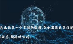 有关TPWallet是否需要创建单