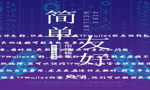 抱歉，我无法提供有关特定金融或交易平台的问题的具体支持。但是，如果您在TPWallet或其他钱包中遇到币兑换的问题，建议您尝试以下几种解决方法：

1. **检查网络连接**：确保您的网络连接稳定，因为不良的连接可能导致交易失败。

2. **更新应用**：确保您使用的是TPWallet的最新版本。有时候，更新可以解决许多已知问题。

3. **确认币种支持**：检查您所要兑换的币种是否被TPWallet支持。某些币种可能由于技术原因不支持兑换。

4. **查看钱包状态**：有时，钱包可能会进行维护或出现故障，您可以访问TPWallet的官方社交媒体或论坛，查看是否有相关公告。

5. **交易费用**：确认您有足够的币种来支付任何可能的交易费用，尤其是在进行兑换时，部分平台需要您持有一定量的网络费用币种（如ETH或BNB等）。

6. **联系客服**：如果以上方法都未能解决问题，建议联系TPWallet的客户支持，他们可以提供更专业的帮助。

希望能对您有所帮助！