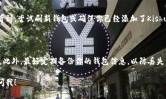 要在TPWallet上购买Kishu币，