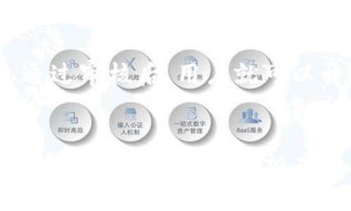 关于tpwallet闪兑是否需要年龄限制的问题，答案是有的。在大多数国家和地区，金融服务，包括数字货币钱包的使用，通常都要求用户达到法定年龄，这个年龄一般是18岁或以上。这是出于防止未成年人进行可能涉及金融风险交易的考虑。

tpwallet闪兑的用户年龄要求
tpwallet作为一个数字货币钱包，其闪兑服务主要面向希望快速交换一种虚拟货币为另一种的用户。为了确保用户的合法性与金融安全，tpwallet一般会要求用户在注册时提供年龄信息，以确认其是否符合使用条件。

法律背景与合规要求
在许多国家，包括中国、美国、欧洲等地区，对金融交易的监管日趋严格。未成年人在参与金融交易时，通常需要成人监护人的同意。同时，平台本身也承担着确保交易安全与合法性的责任，因此，许多数字钱包在用户注册之前会要求提供身份证明，以确认用户年龄。

年龄限制的影响
虽然这样的规定在某种程度上可能限制了未成年人的参与，但从更大的角度看，这是保护未成年人避免潜在金融风险的措施。未成年人往往对金融市场缺乏足够的了解和风险识别能力，因此设定年龄限制是合理且必要的。

简单了解tpwallet使用流程
要使用tpwallet的闪兑服务，用户首先需要下载并安装钱包应用，然后按照步骤完成注册，提供必要的身份和年龄信息。在所有信息通过审核后，用户就可以开始进行数字货币的闪兑交易了。在交易过程中，tpwallet会提供实时汇率信息和交易费用，让用户能够及时作出更加明智的决策...

总结
综上所述，tpwallet的闪兑服务确实设有年龄限制，这既是为了合规，也是对用户的一种保护。如果你或你的亲友想要使用这种服务，请确保你已经满足相应的年龄要求...