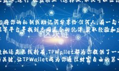   如何在TPWallet中创建币安
