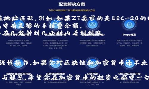 tpwallet是一款支持多种区块链资产管理的钱包应用，而ZT交易所则是一个加密货币交易平台。尽管这两者在功能上具有一定的关联性，但要实现从tpwallet扫码转账到ZT交易所需要考虑几个步骤。

### 如何使用tpwallet转账到ZT交易所

步骤一：确认ZT交易所的充值地址
在进行任何转账之前，首先需要在ZT交易所获得一个充值地址。通常，你可以通过以下方式获取：
ul
    li登录到你的ZT交易所账户。/li
    li导航至“资产”或“钱包”部分。/li
    li选择你希望充值的加密货币，比如USDT。/li
    li点击“充值”，获取你的独特地址。/li
/ul

步骤二：打开tpwallet并选择转账功能
接下来，打开你的tpwallet，确保你已经将目标资产（如USDT）存入钱包中。然后，按照以下步骤操作：
ul
    li在tpwallet主界面上，找到并选择“转账”或“发送”功能。/li
    li输入在ZT交易所获取的充值地址。/li
    li输入要转账的金额。/li
/ul

步骤三：确认转账信息
在确认转账信息之前，务必仔细检查你输入的充值地址和转账金额。任何错误都有可能导致资产丢失。一旦确认无误，点击“确认”或者“发送”。

步骤四：查看转账状态
转账完成后，你可以在tpwallet中查看交易状态，通常会显示为“已完成”或“待处理”。同时，可以在ZT交易所的资产页面查看相应的资金是否到位。

### 注意事项

1. **确认网络**：在转账之前，请确保你选择的区块链网络与ZT交易所的充值地址匹配。例如，如果ZT要求的是ERC-20的USDT，你也必须使用在以太坊网络上的USDT。 
2. **手续费**：转账时需要注意可能会产生的网络手续费，因此请确保你钱包中有足够的手续费余额。
3. **转账确认时间**：转账的确认时间可能因网络拥堵而有所不同，通常你会在几分钟到几小时内看到到账。

### 总结

通过tpwallet转账到ZT交易所是一个相对简单的过程，关键在于每一步都要谨慎操作。如果你对区块链和加密货币还不太熟悉，可以先进行小额测试，以确保熟悉操作流程。

如有更多问题，可以参考ZT交易所的帮助文档或社区，通常会给出详细的指引与解答。希望你在加密货币的投资之旅中一切顺利！