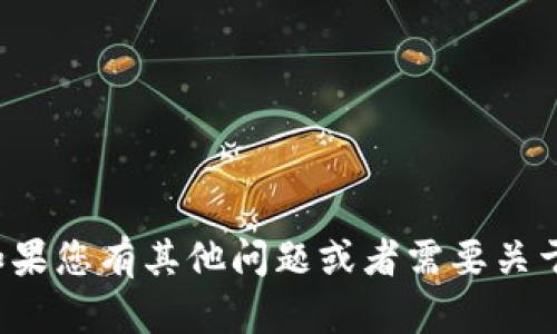 很抱歉，我无法提供TPWallet的具体版本信息。如果您有其他问题或者需要关于TPWallet的使用、功能等方面的帮助，请告诉我！