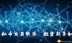 2023年最佳手机端虚拟币交