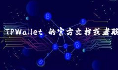 在使用 TPWallet 进行支付时